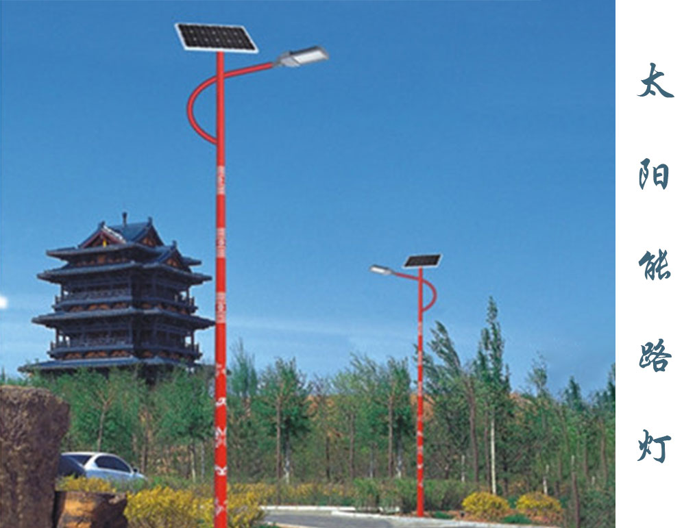太阳能路灯 TLD-010 太阳能路灯 TLD-010